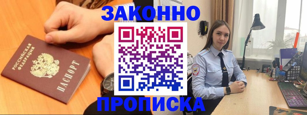 временная регистрация купить в Шилке