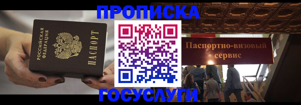временная регистрация гарантия в Шилке