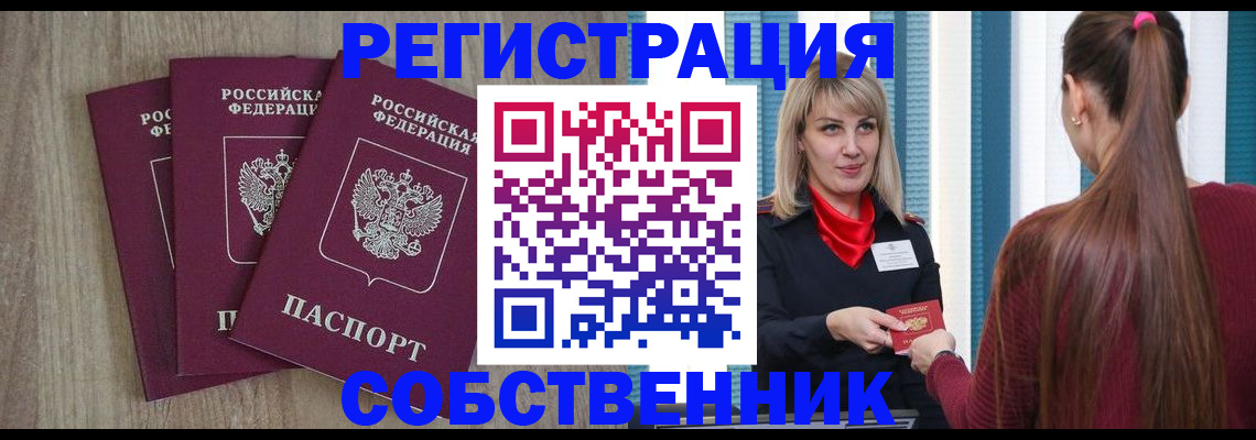 прописка для работы в Шилке