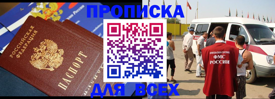 временная регистрация купить в Шилке
